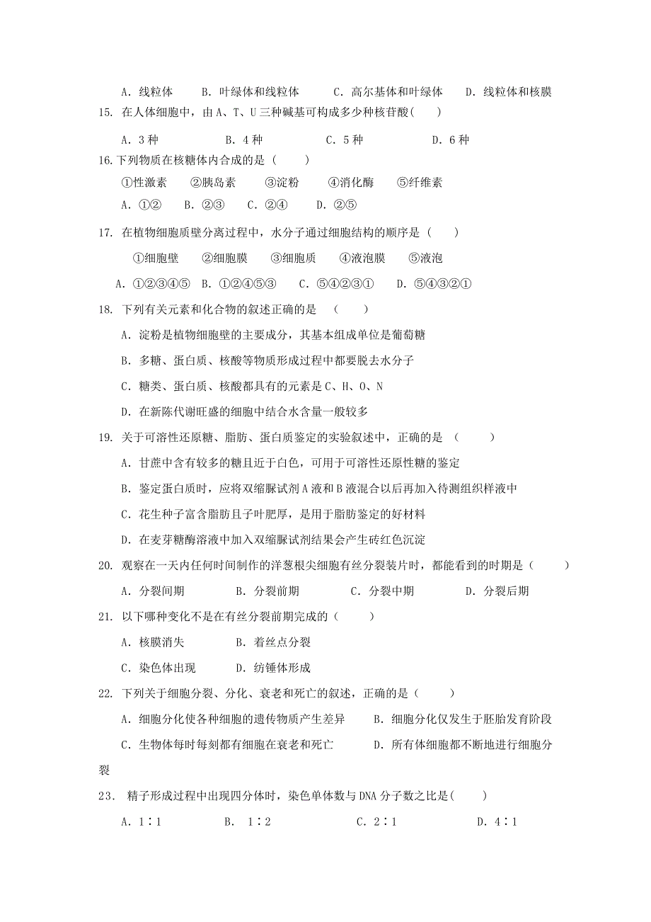 吉林省辽源市田家炳高级中学友好学校2017届高三上学期期末考试生物试卷 WORD版含答案.doc_第3页