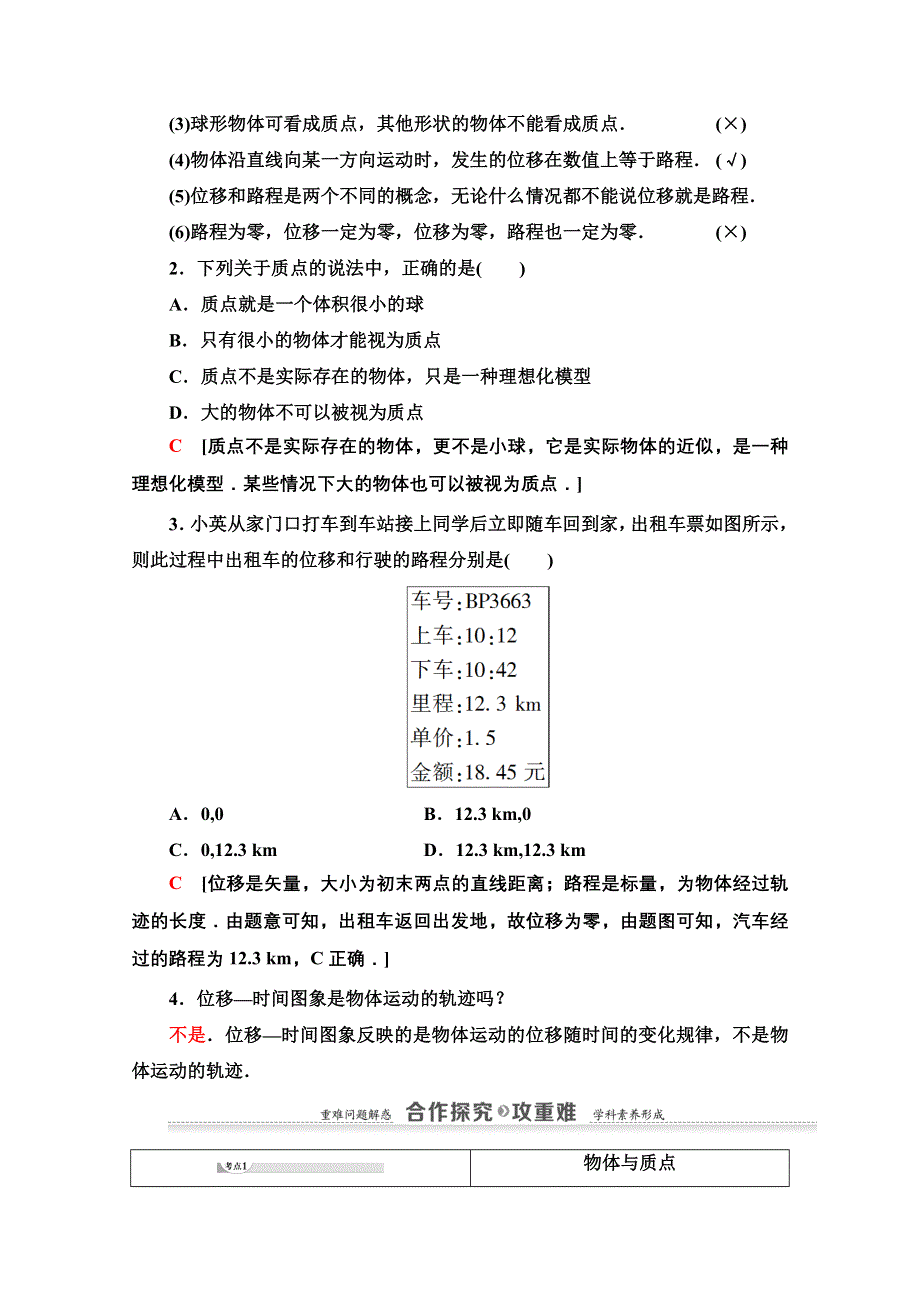 2020-2021学年物理鲁科版必修一教师用书：第2章 第2节　质点和位移 WORD版含解析.doc_第2页