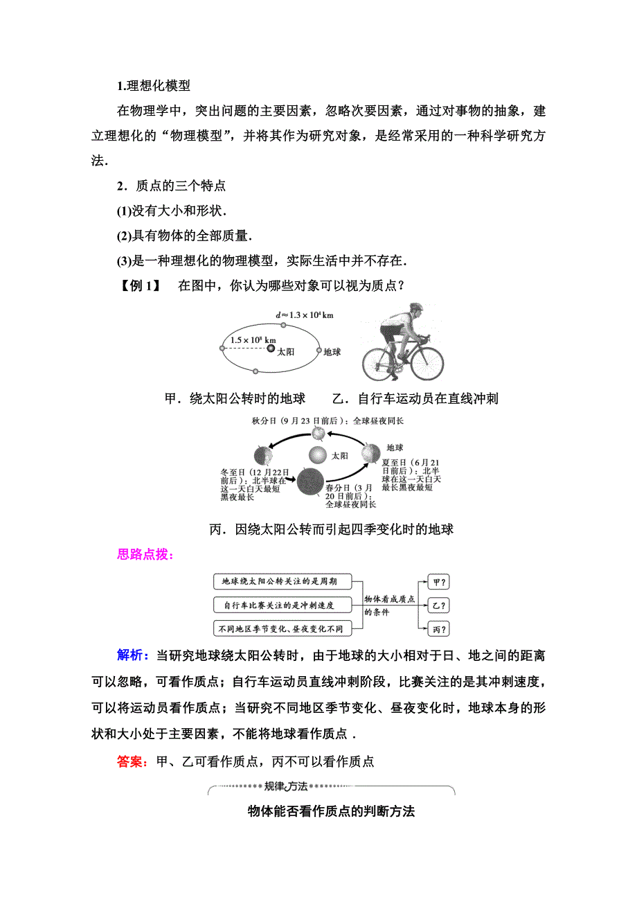 2020-2021学年物理鲁科版必修一教师用书：第2章 第2节　质点和位移 WORD版含解析.doc_第3页