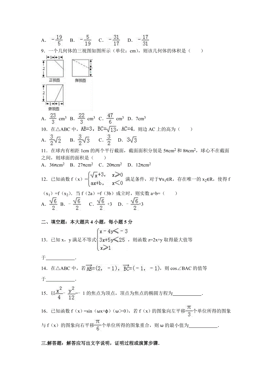 广东省肇庆市2016届高三数学三模试卷（文科） WORD版含解析.doc_第2页