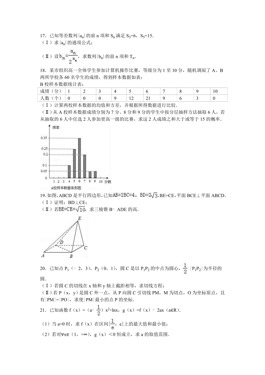 广东省肇庆市2016届高三数学三模试卷（文科） WORD版含解析.doc_第3页