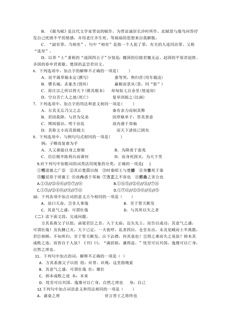 天津市静海区四校2020-2021学年高二第一学期12月阶段性检测语文试卷 WORD版含答案.doc_第2页