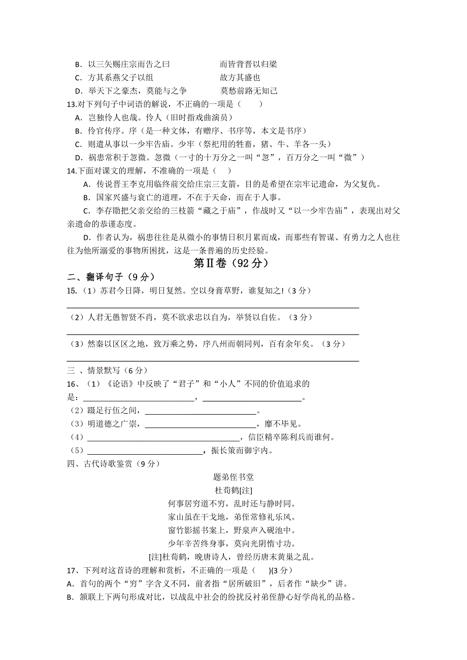 天津市静海区四校2020-2021学年高二第一学期12月阶段性检测语文试卷 WORD版含答案.doc_第3页