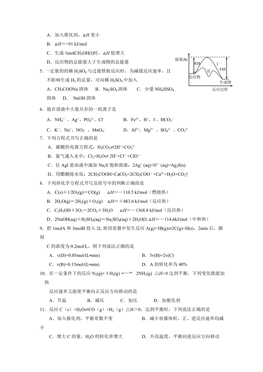 广东省肇庆市2016-2017学年高二上学期期末考试化学试题 WORD版含答案.doc_第2页