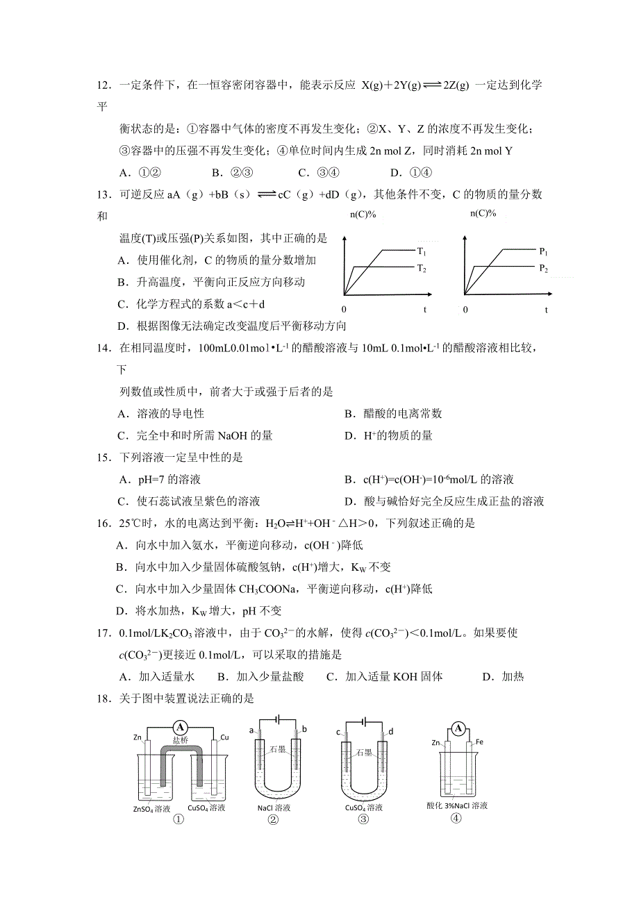 广东省肇庆市2016-2017学年高二上学期期末考试化学试题 WORD版含答案.doc_第3页