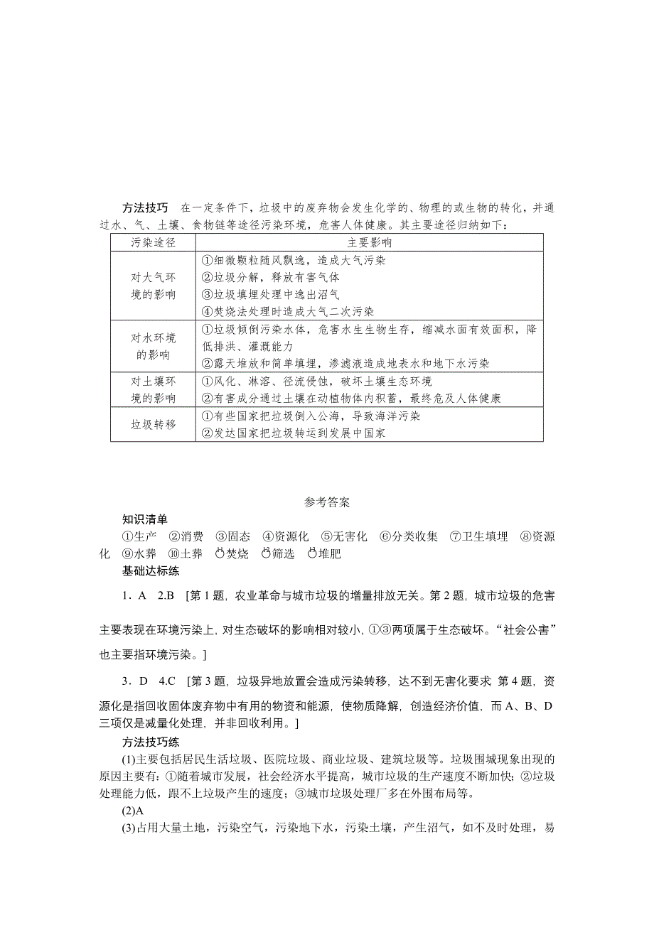 2012高二地理学案 4.3 固体废弃物污染及其防治 （湘教版选修6）.doc_第3页