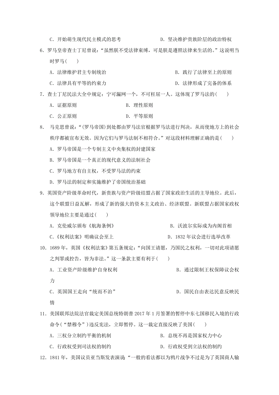 山东省郓城第一中学2019届高三上学期第一次月考历史试题 WORD版含答案.doc_第2页