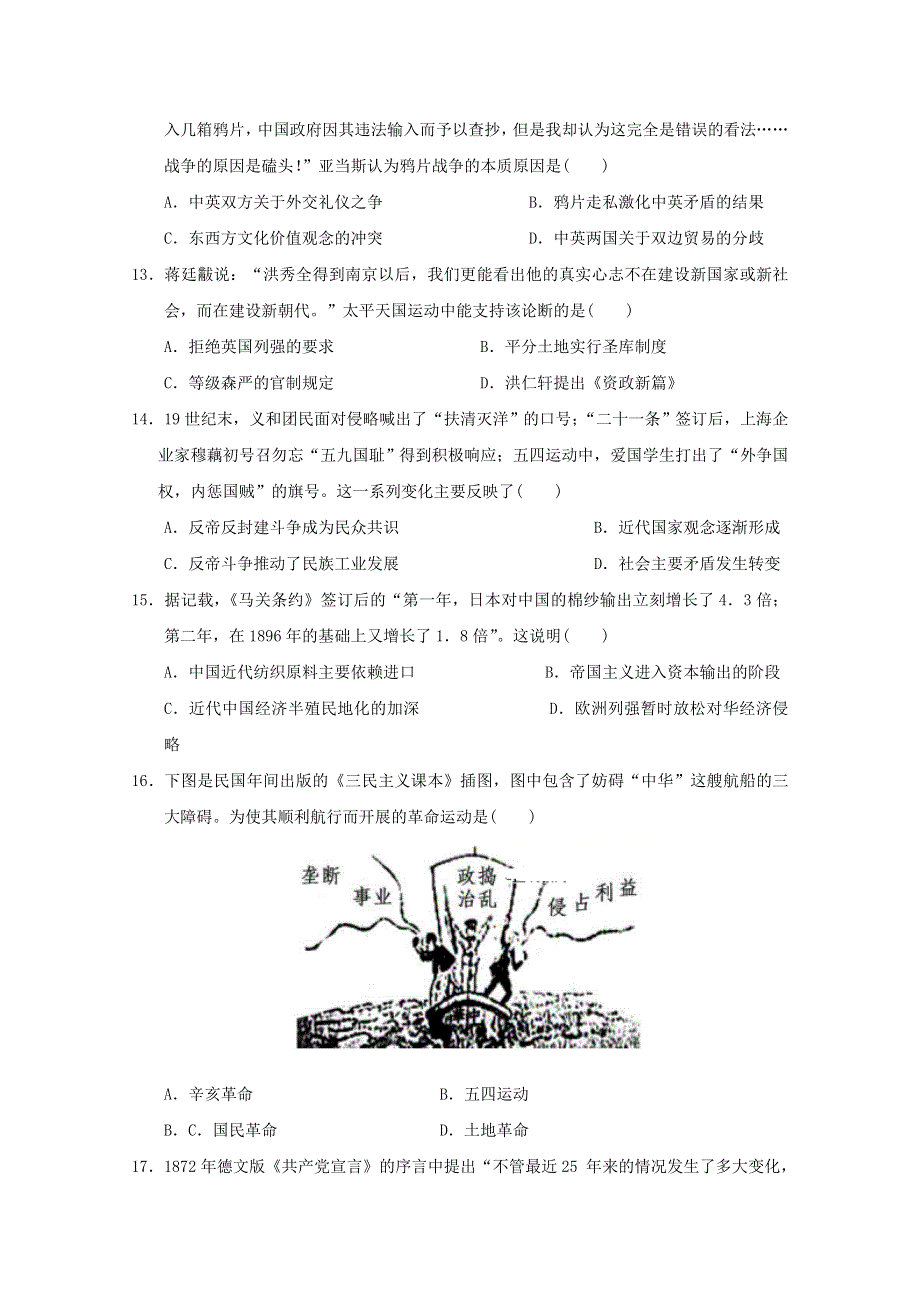 山东省郓城第一中学2019届高三上学期第一次月考历史试题 WORD版含答案.doc_第3页