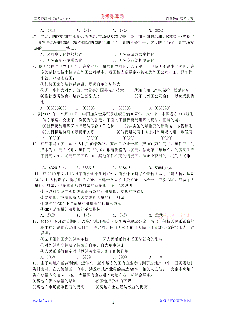 河北省冀州中学2011届高三上学期期中考试试卷（政治A卷）.doc_第2页