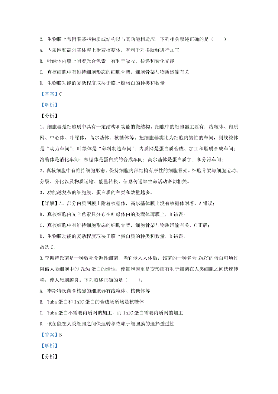 天津市静海区四校2021届高三生物上学期12月阶段性检测试题（含解析）.doc_第2页