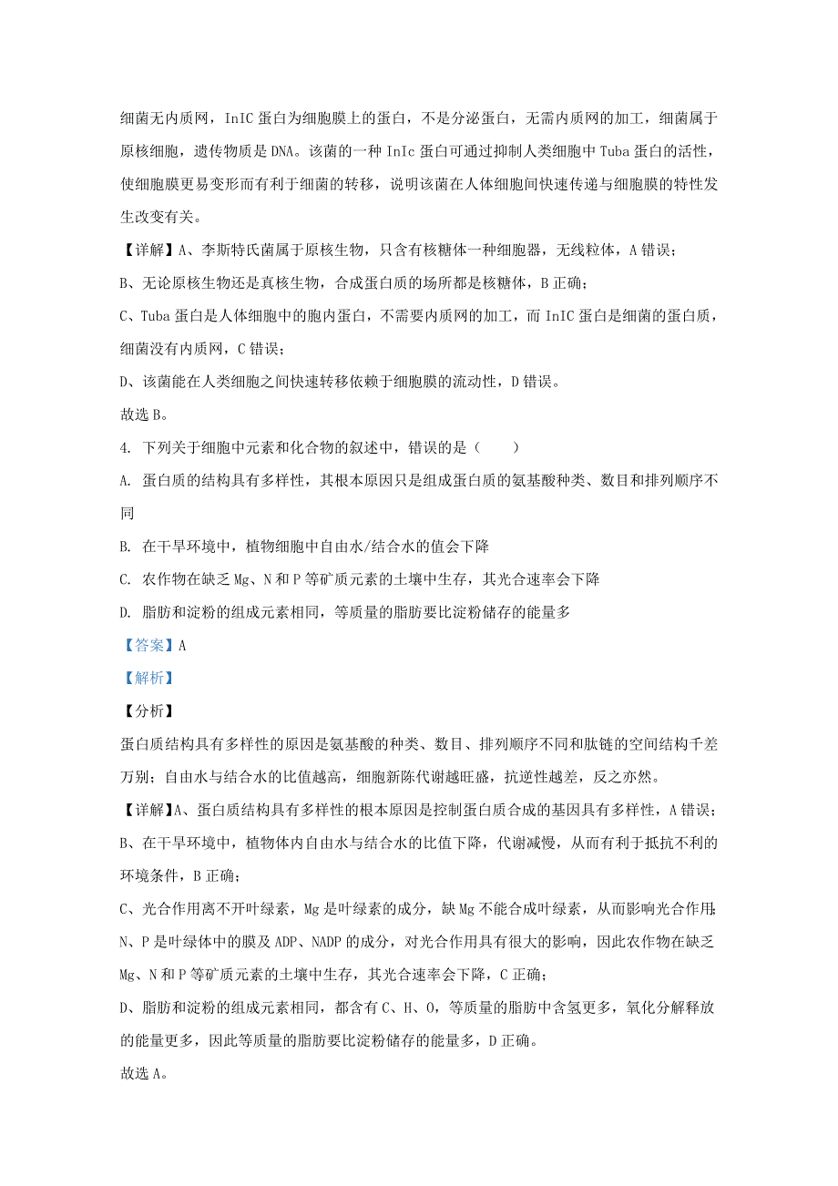 天津市静海区四校2021届高三生物上学期12月阶段性检测试题（含解析）.doc_第3页