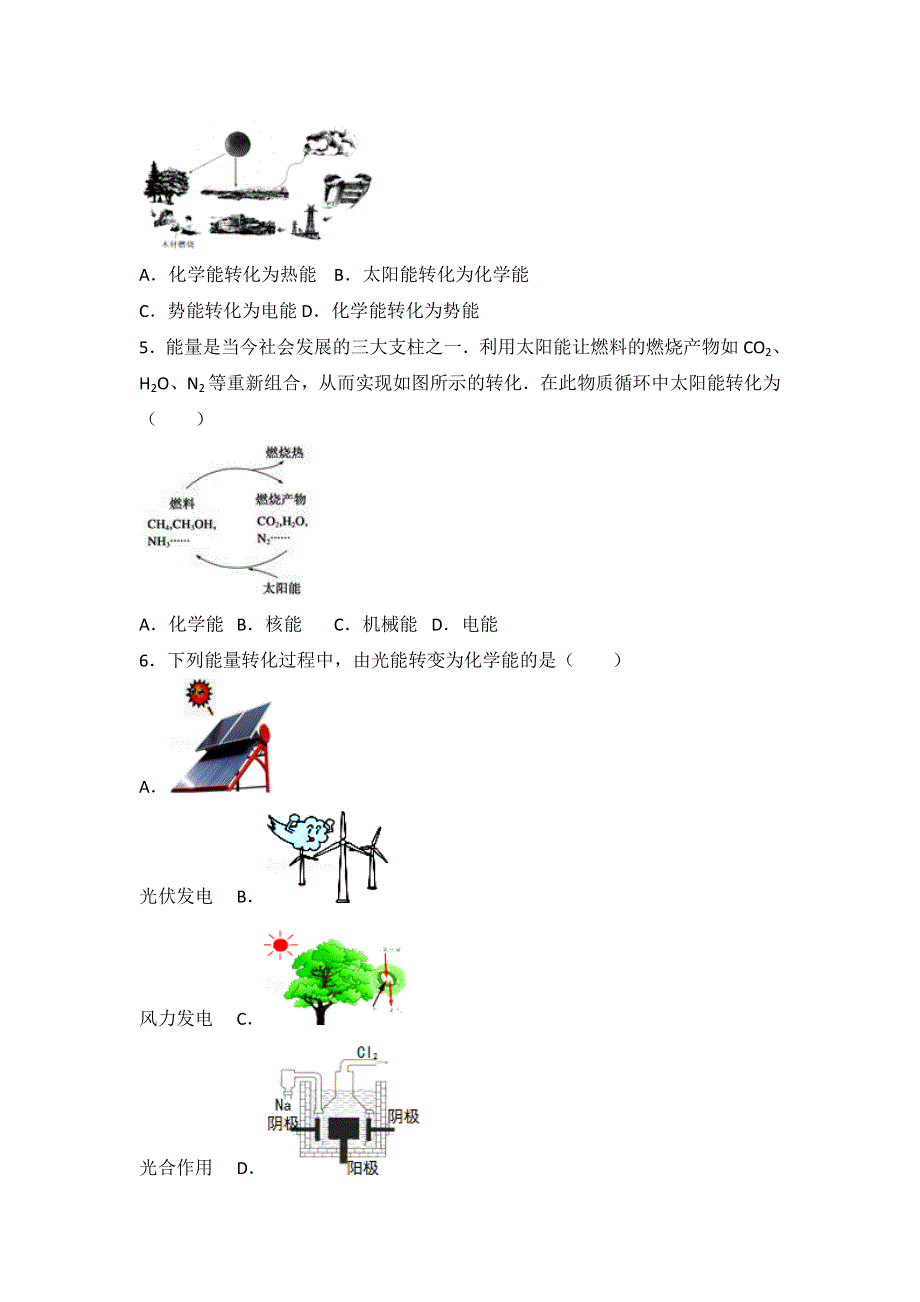 2017-2018学年基础难度高一人教版化学必修2《常见的能量换化形式》专题1 WORD版含答案.doc_第2页