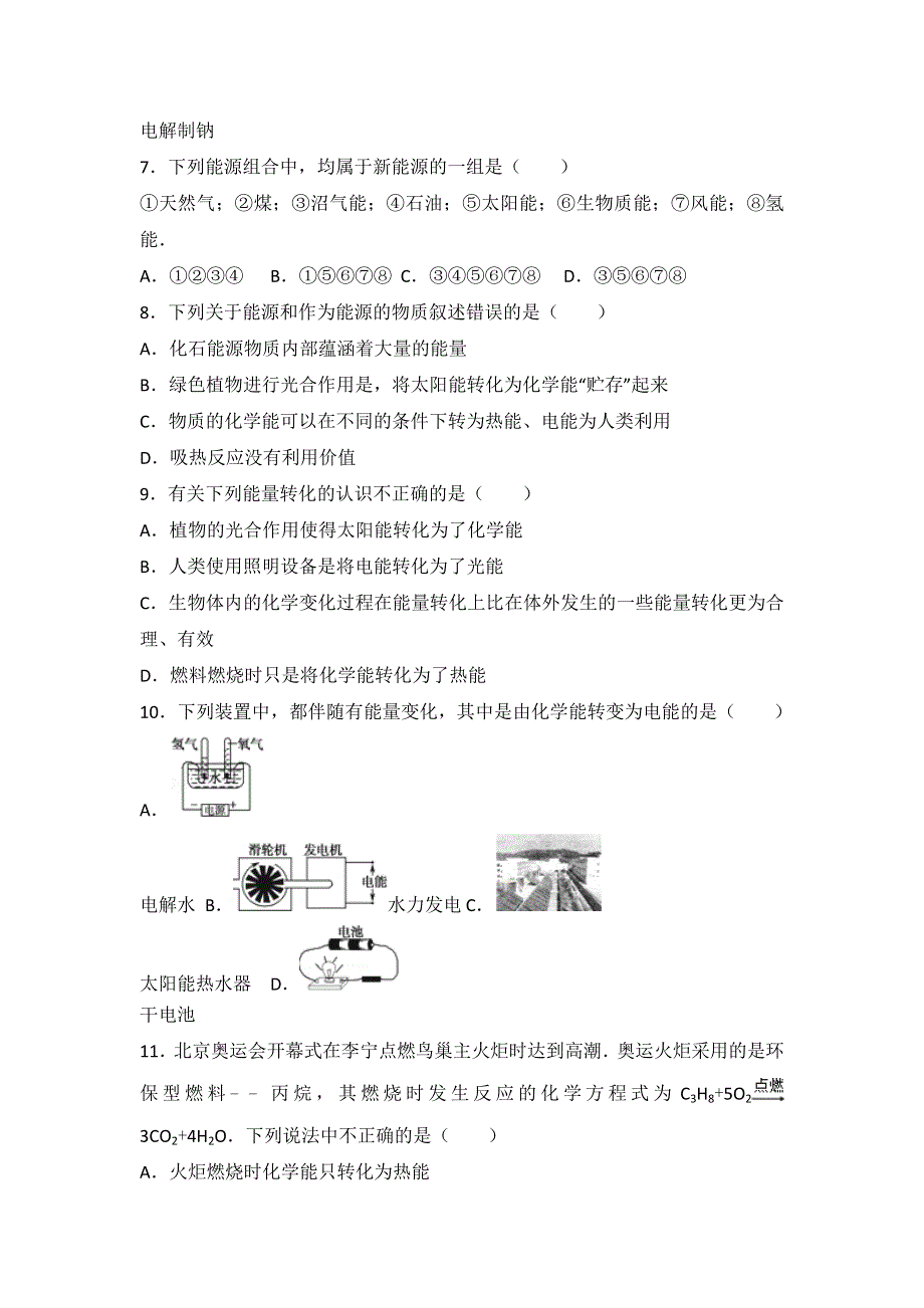 2017-2018学年基础难度高一人教版化学必修2《常见的能量换化形式》专题1 WORD版含答案.doc_第3页