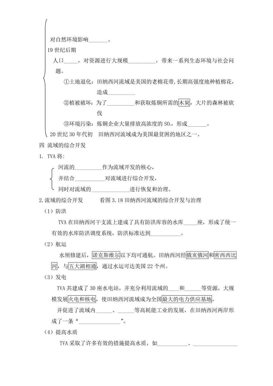 2012高二地理学案：3.2河流的综合开发--以美国田纳西河流域为例.doc_第2页