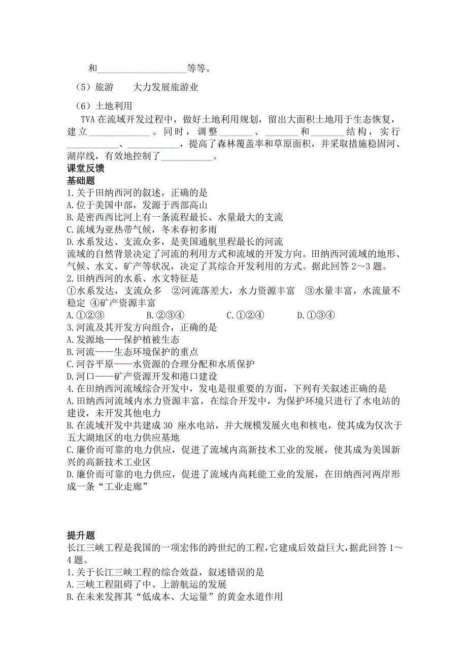 2012高二地理学案：3.2河流的综合开发--以美国田纳西河流域为例.doc_第3页