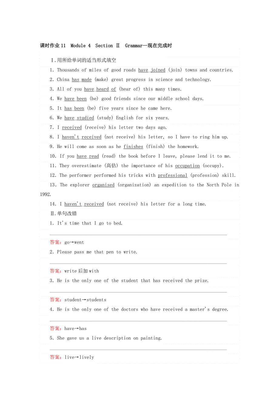 2017-2018学年外研版英语必修一课时作业：MODULE 4　SECTION Ⅱ　GRAMMAR—现在完成时 WORD版含答案.doc_第1页