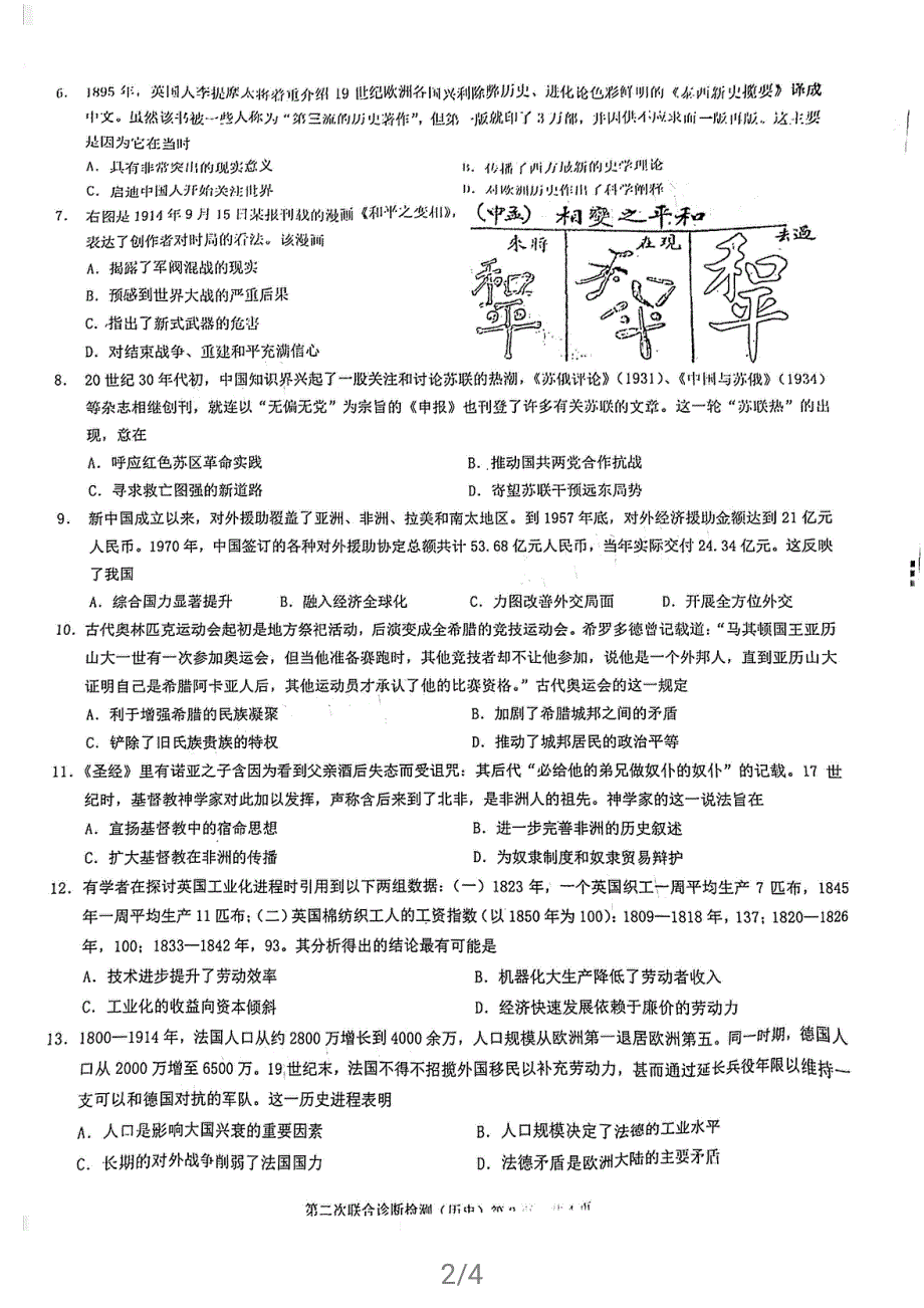 重庆（主城区）2021届高三下学期4月第二次联合诊断检测（4月康德卷）历史试题 扫描版含答案.pdf_第2页