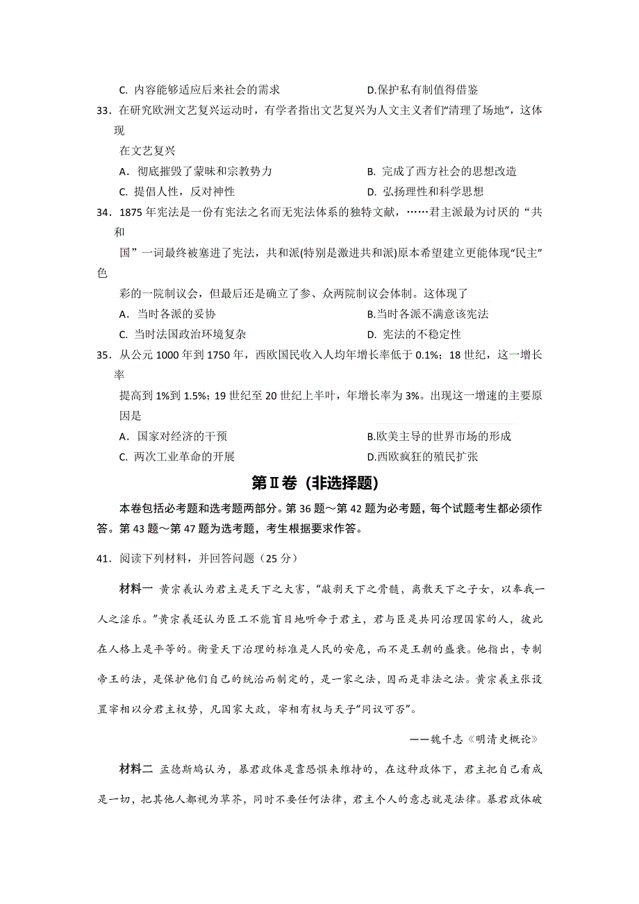 广东省肇庆市2018届高三上学期第一次统一检测文综历史试卷 WORD版含答案.doc_第3页