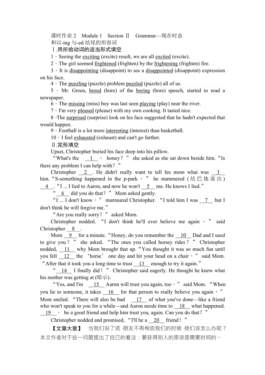 2017-2018学年外研版英语必修1课时作业：2MODULE 1　SECTION Ⅱ　GRAMMAR—现在时态 WORD版含解析.doc_第1页