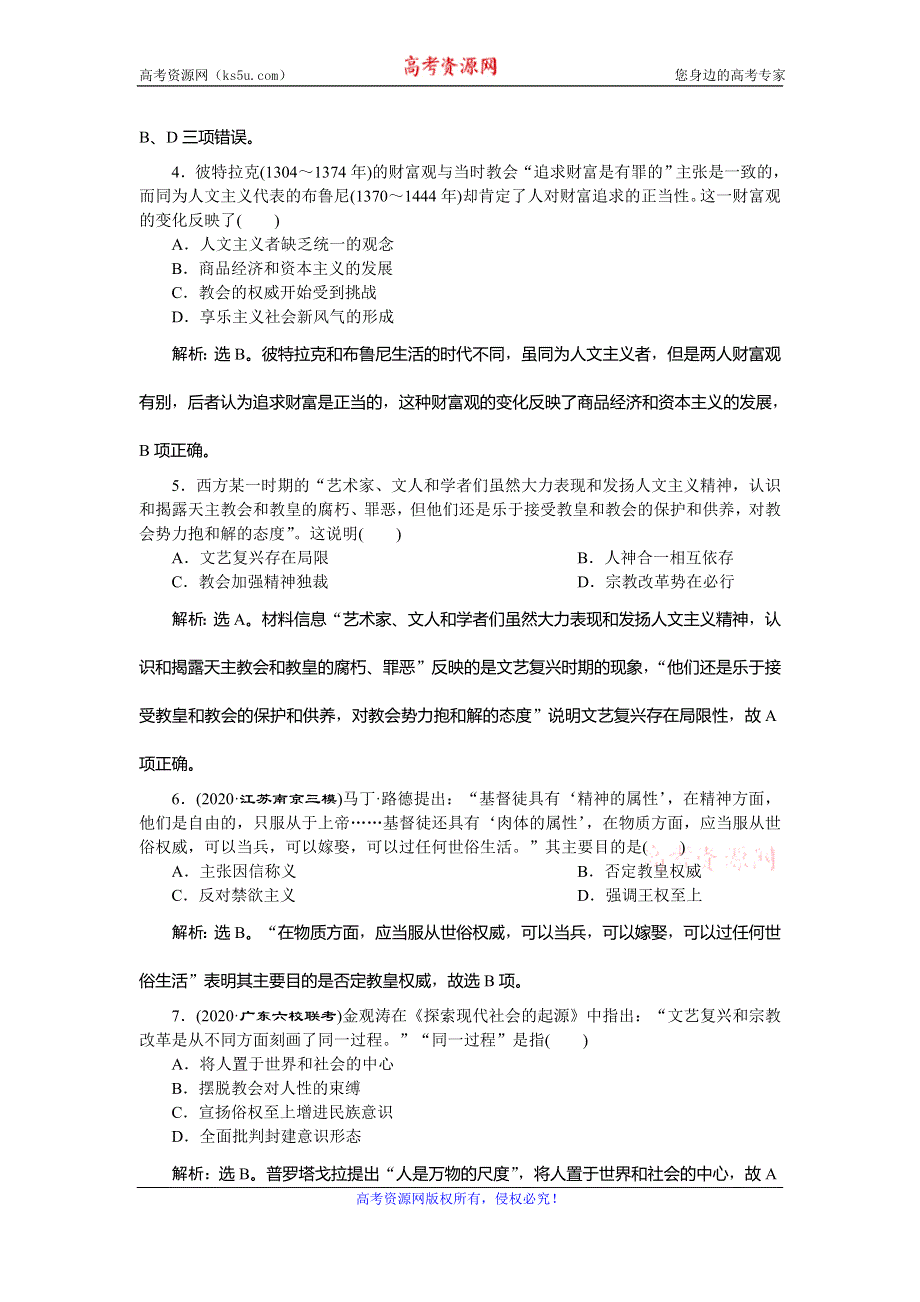 2021版新高考选考历史（人民版通史）一轮复习精练习题高效作业：第十二单元　第2讲　从文艺复兴到科学理性时代 WORD版含解析.doc_第2页