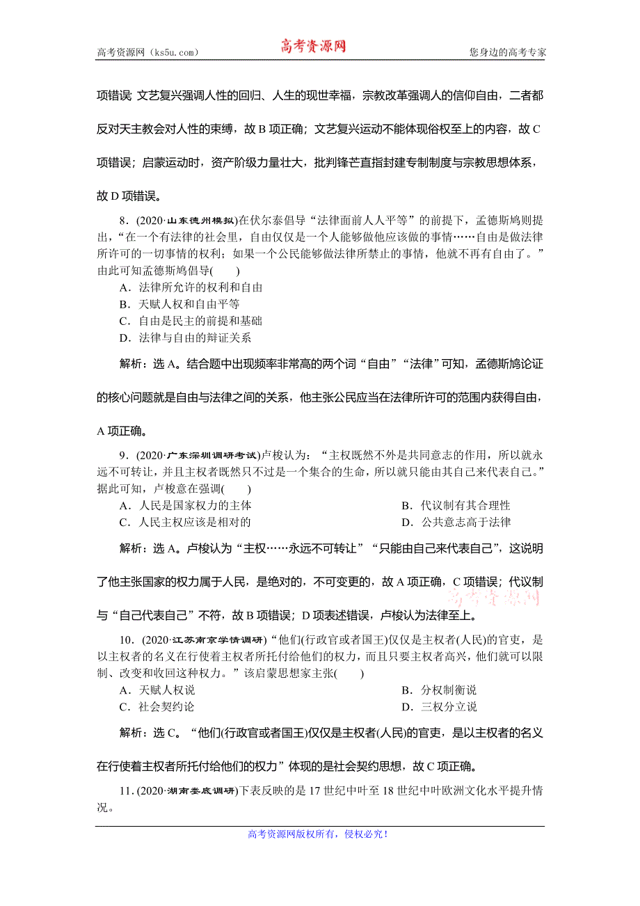 2021版新高考选考历史（人民版通史）一轮复习精练习题高效作业：第十二单元　第2讲　从文艺复兴到科学理性时代 WORD版含解析.doc_第3页