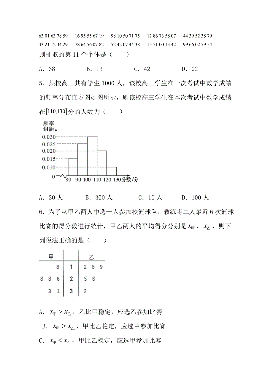 青海省海西州高级中学2020-2021学年高二上学期期中考试数学（文）试题 WORD版含解析.doc_第2页