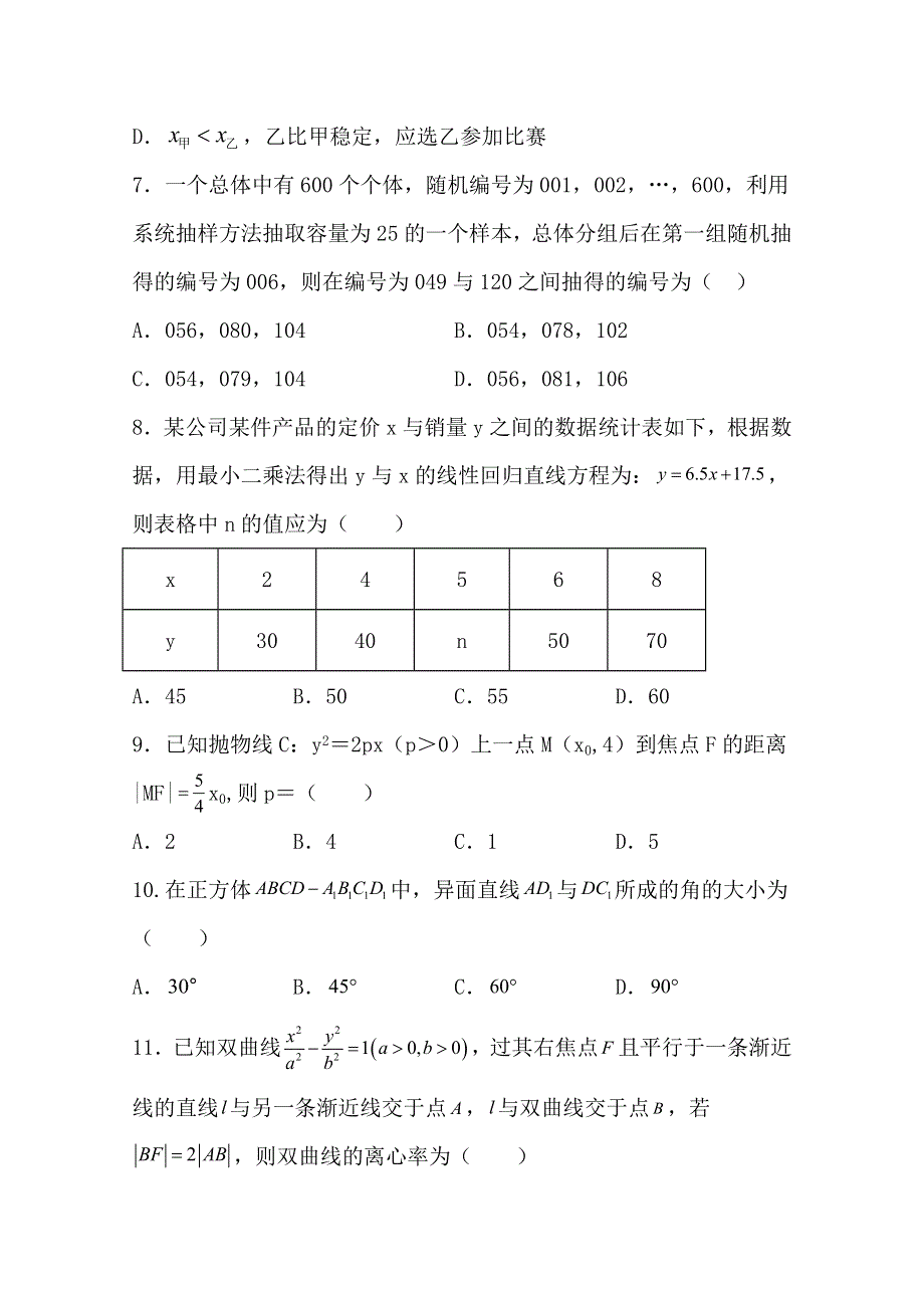 青海省海西州高级中学2020-2021学年高二上学期期中考试数学（文）试题 WORD版含解析.doc_第3页