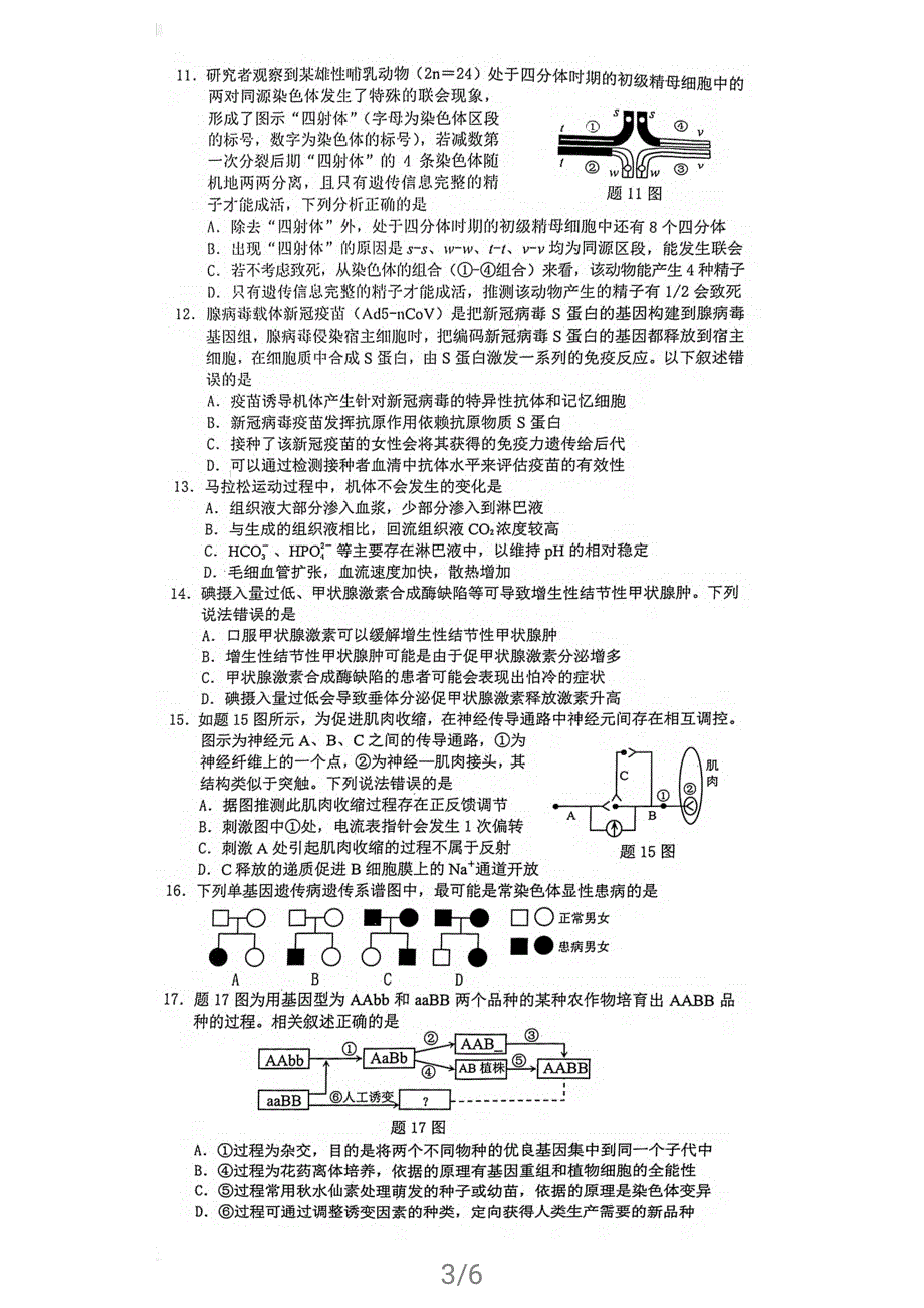 重庆（主城区）2021届高三下学期4月第二次联合诊断检测（4月康德卷）生物试题 扫描版缺答案.pdf_第3页