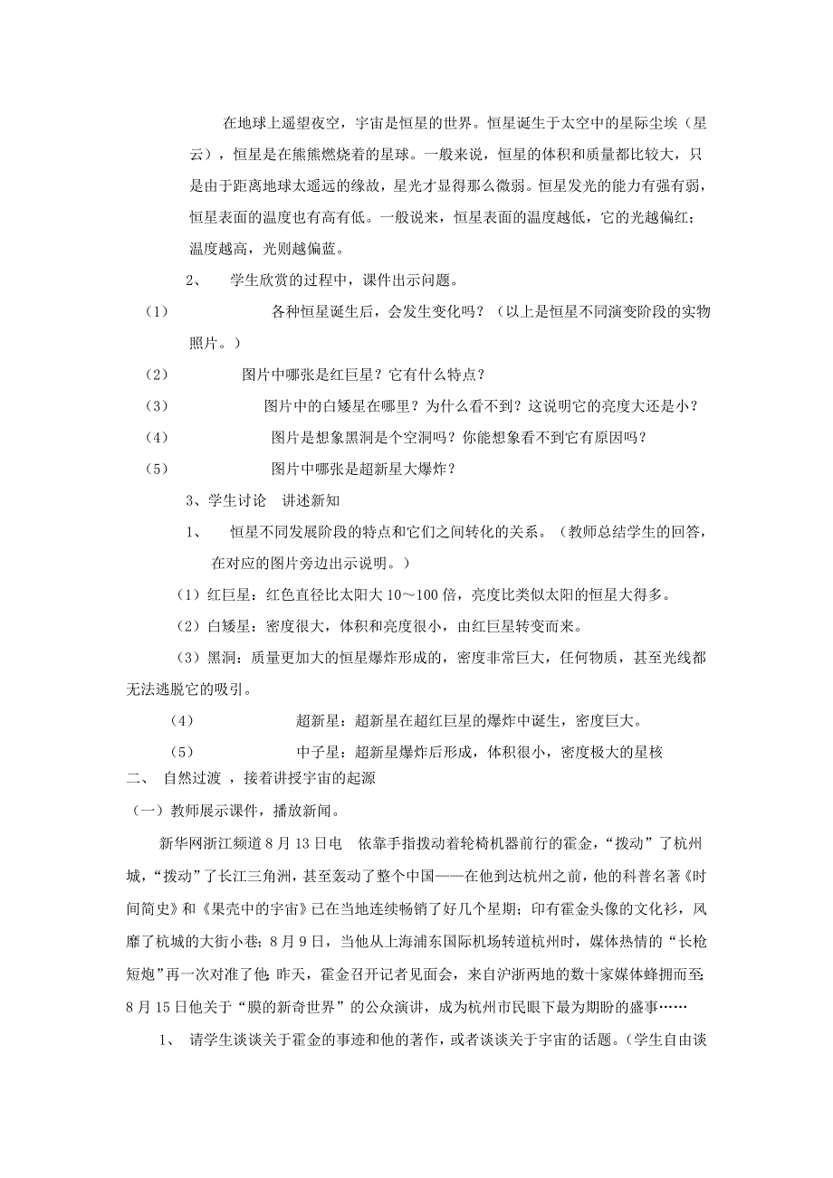 2012高二地理教案 1.3 恒星的一生和宇宙的演化 （人教版选修1）.doc_第2页