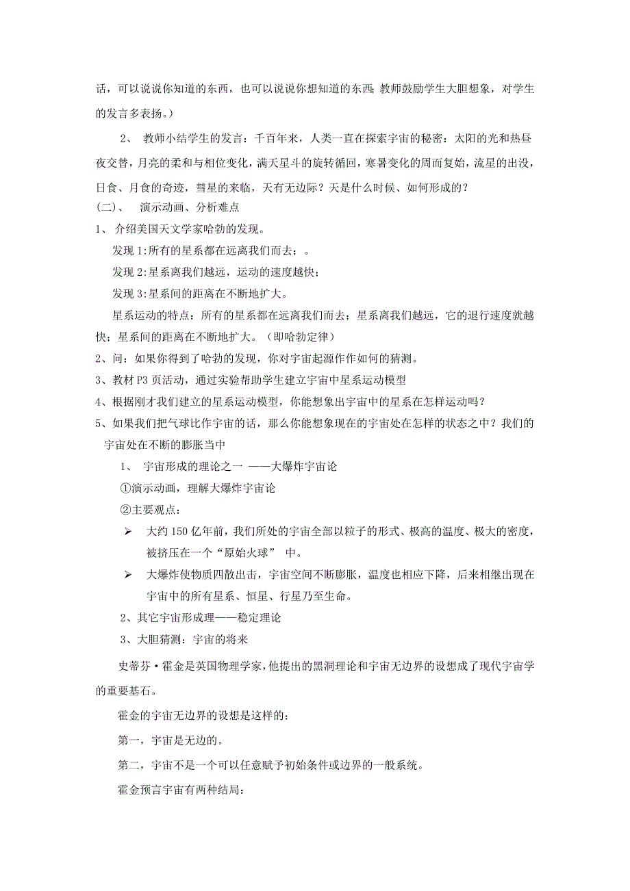 2012高二地理教案 1.3 恒星的一生和宇宙的演化 （人教版选修1）.doc_第3页