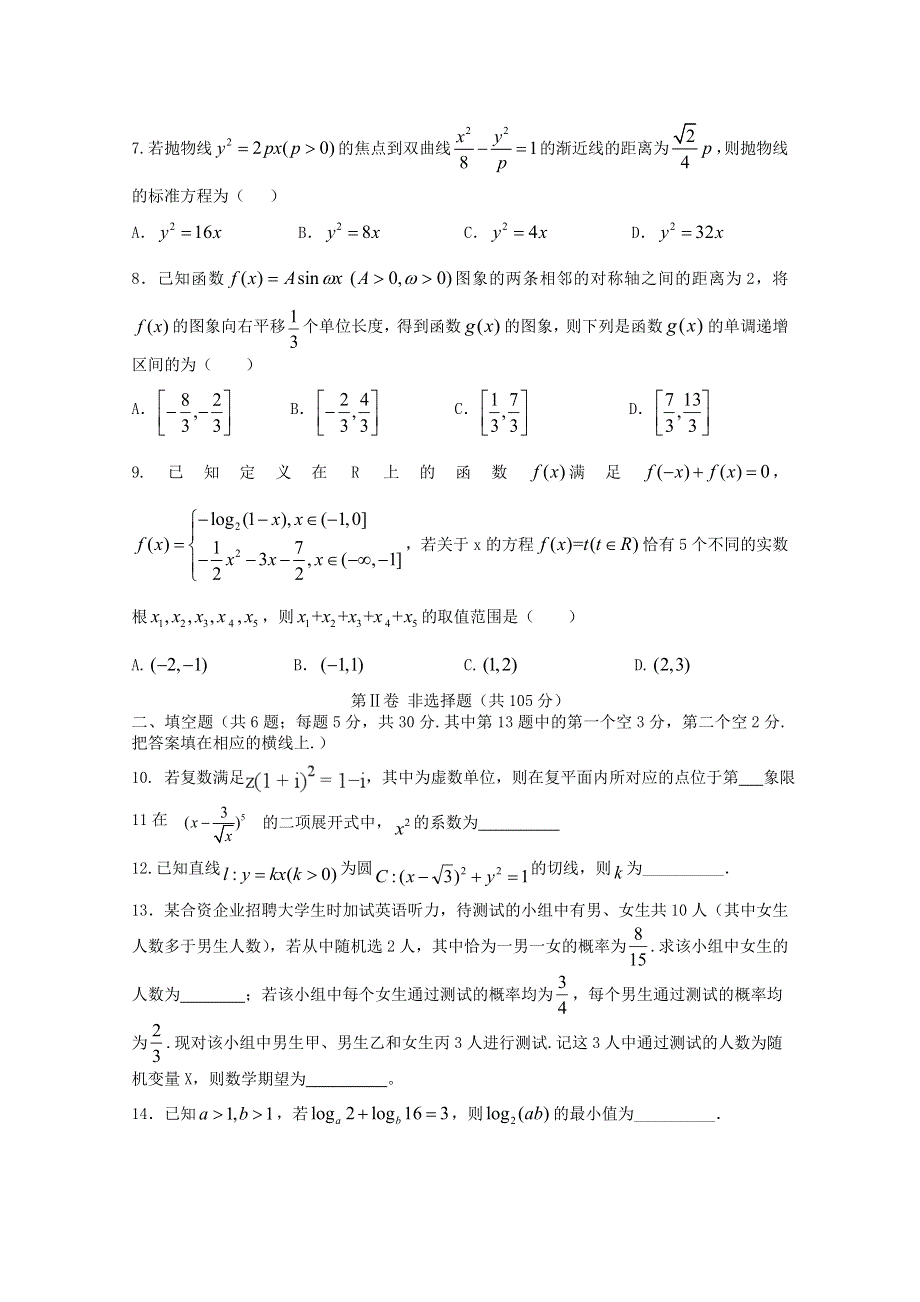 天津市静海区四校2021届高三数学上学期12月阶段性检测试题.doc_第2页