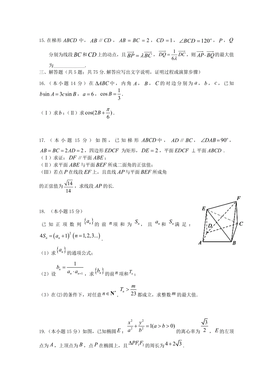 天津市静海区四校2021届高三数学上学期12月阶段性检测试题.doc_第3页