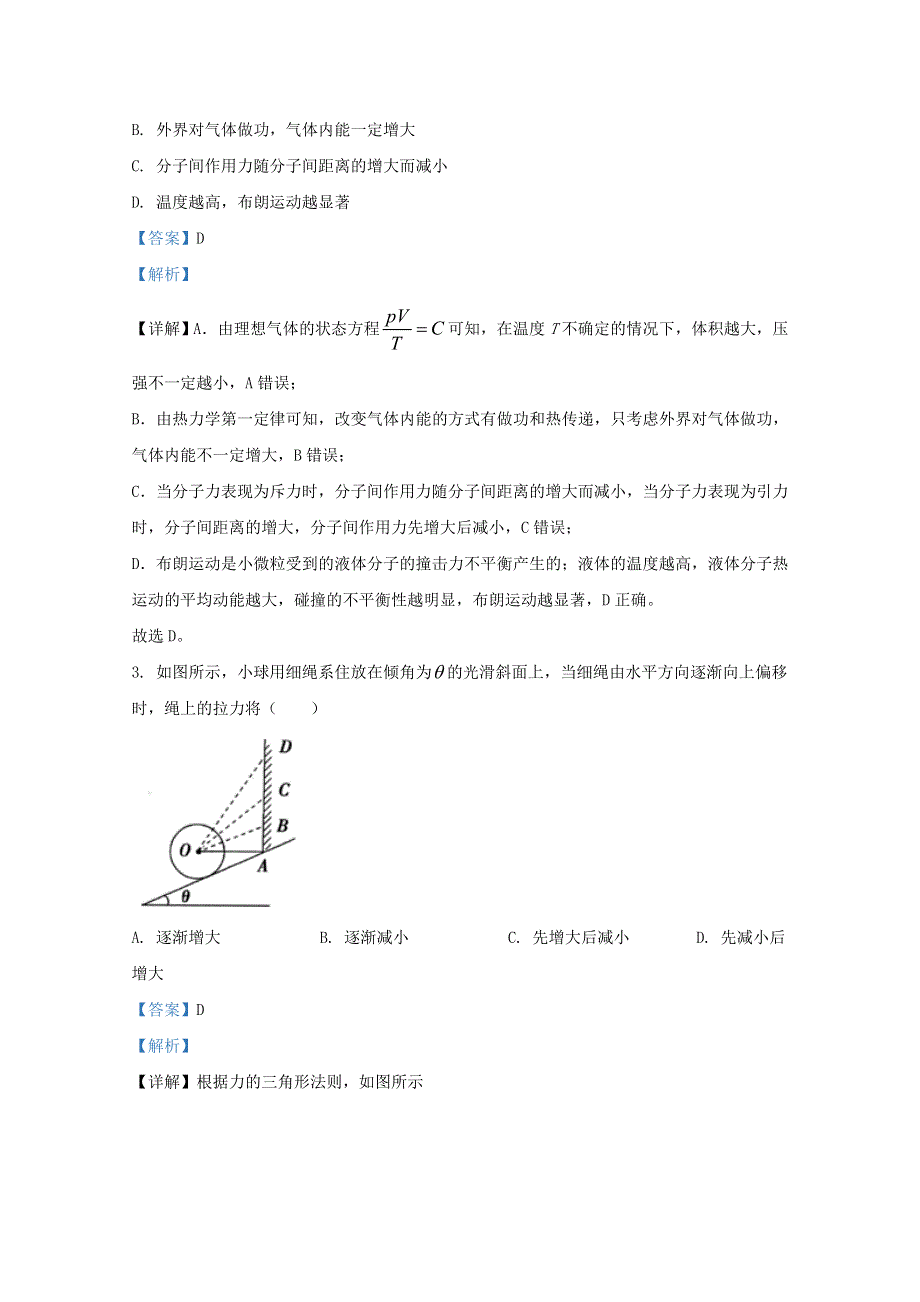 天津市静海区四校2021届高三物理上学期12月阶段性检测试题（含解析）.doc_第2页