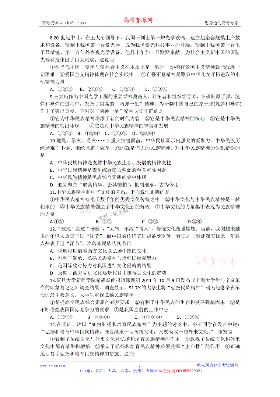 山东省郯城一中2012-2013学年高二第二次（12月）月考政治（理）试题.doc_第2页