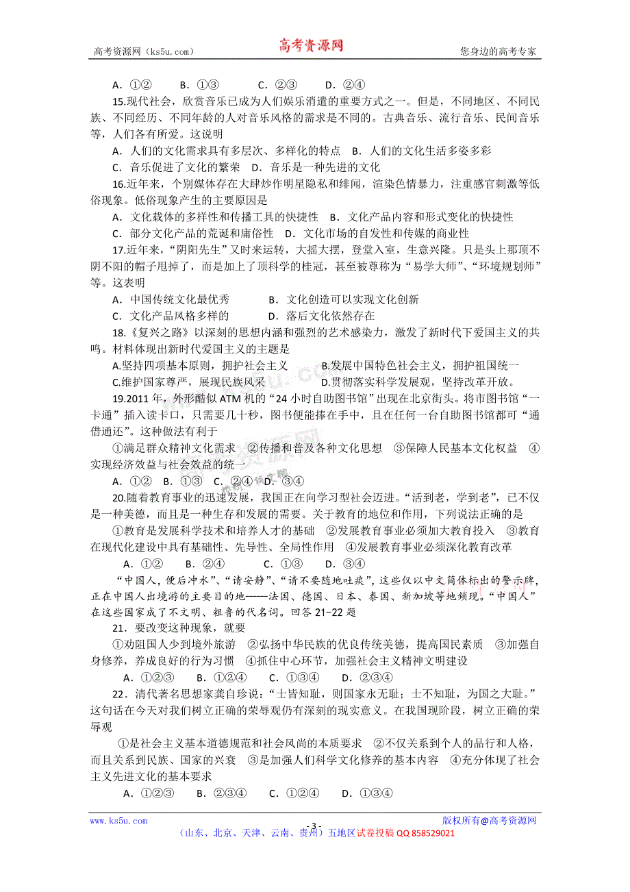 山东省郯城一中2012-2013学年高二第二次（12月）月考政治（理）试题.doc_第3页