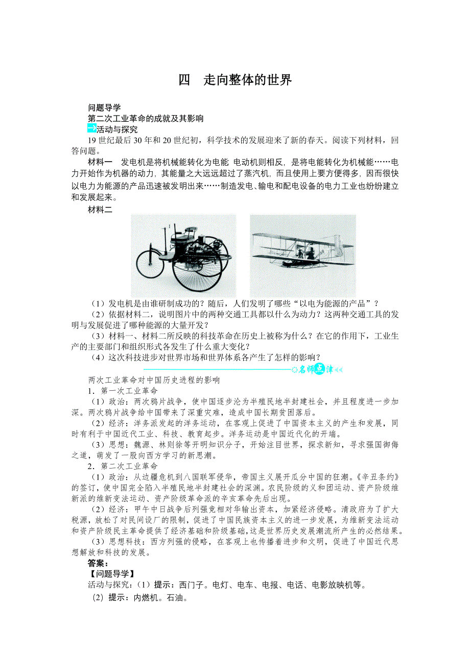 历史人民版必修2问题导学 专题五四走向整体的世界 WORD版含解析.DOC_第1页