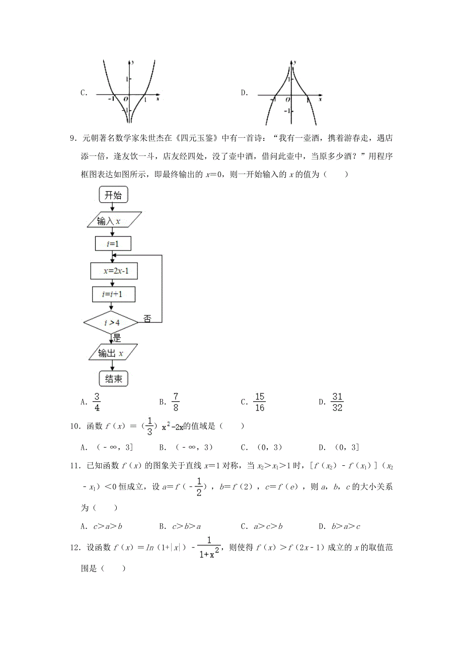 吉林省辽源市田家炳高级中学友好学校2020-2021学年高二数学下学期期末考试试题 文（含解析）.doc_第2页