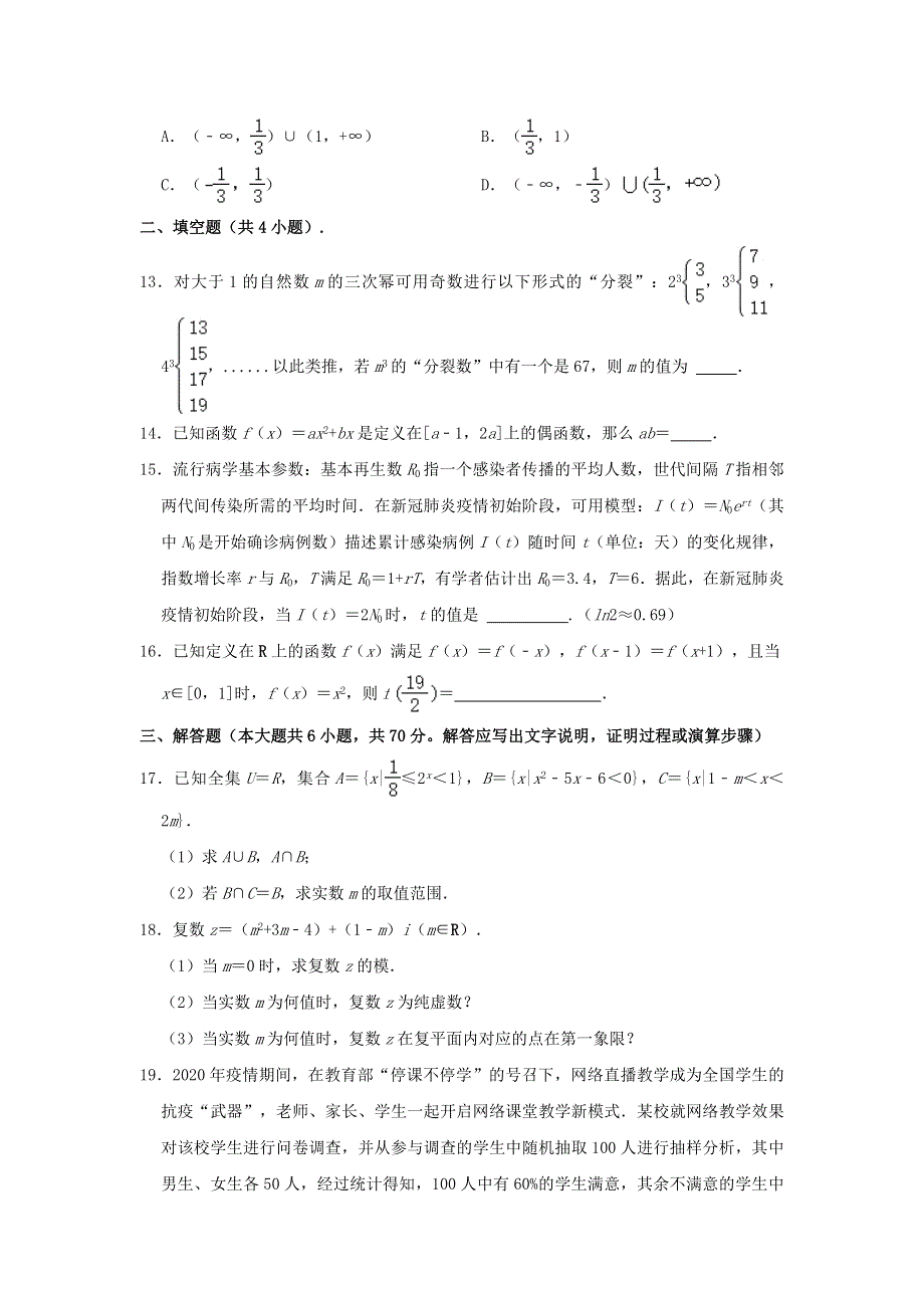 吉林省辽源市田家炳高级中学友好学校2020-2021学年高二数学下学期期末考试试题 文（含解析）.doc_第3页