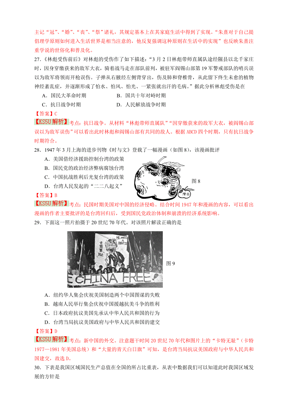 江西省重点中学盟校2014届高三第一次十校联考 文综历史 WORD版含解析 BY史.doc_第2页