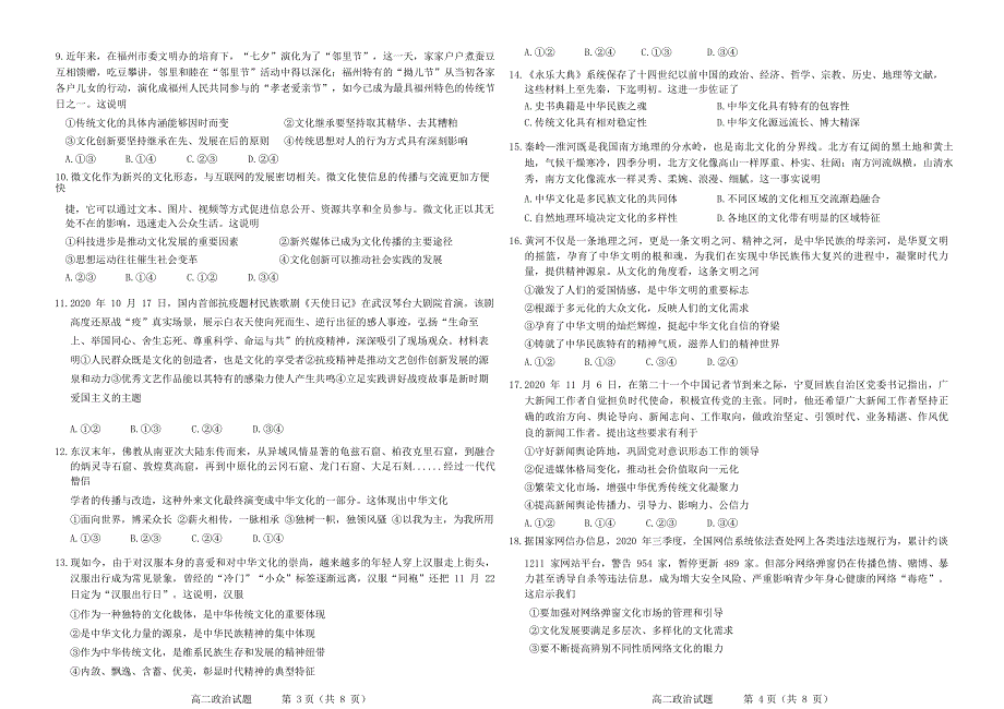 吉林省辽源市田家炳高级中学友好学校2020-2021学年高二政治下学期期末联考试题.doc_第3页