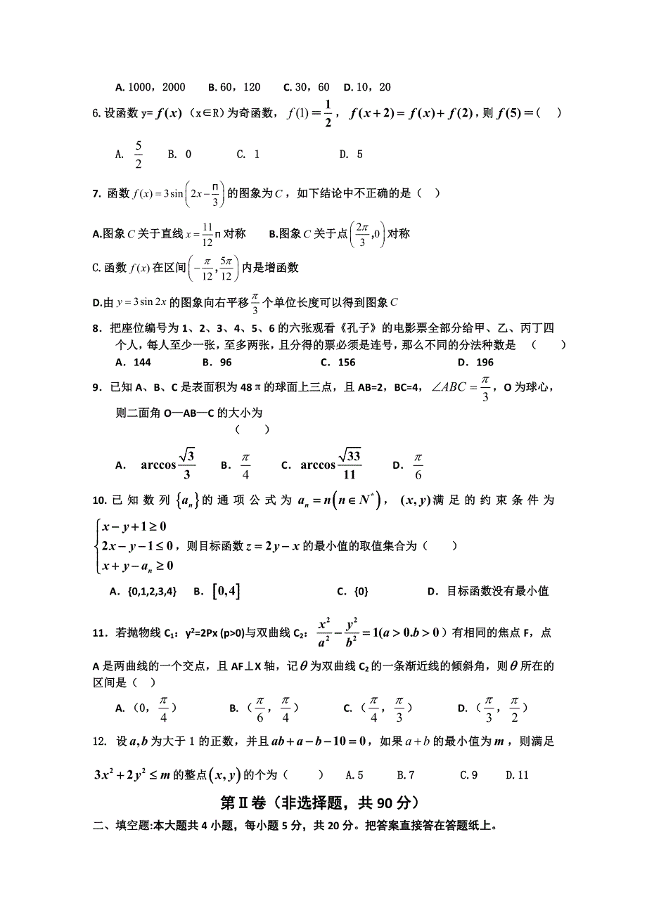 河北省冀州中学2011届高三高考保温测试（数学理）（无答案）B卷.doc_第2页