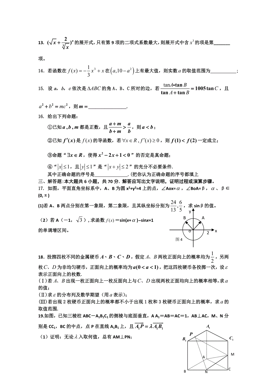 河北省冀州中学2011届高三高考保温测试（数学理）（无答案）B卷.doc_第3页