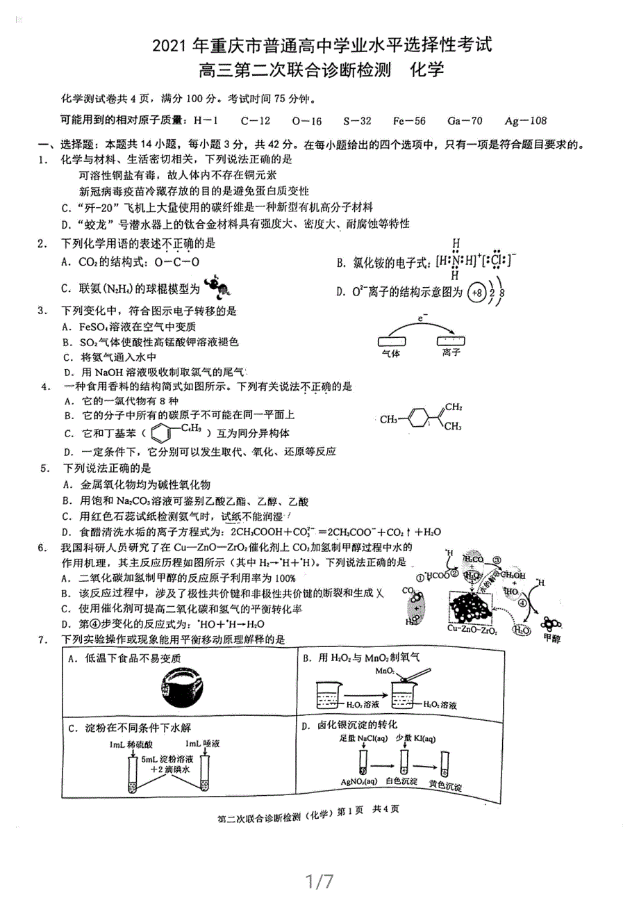 重庆（主城区）2021届高三下学期4月第二次联合诊断检测（4月康德卷）化学试题 扫描版含答案.pdf_第1页