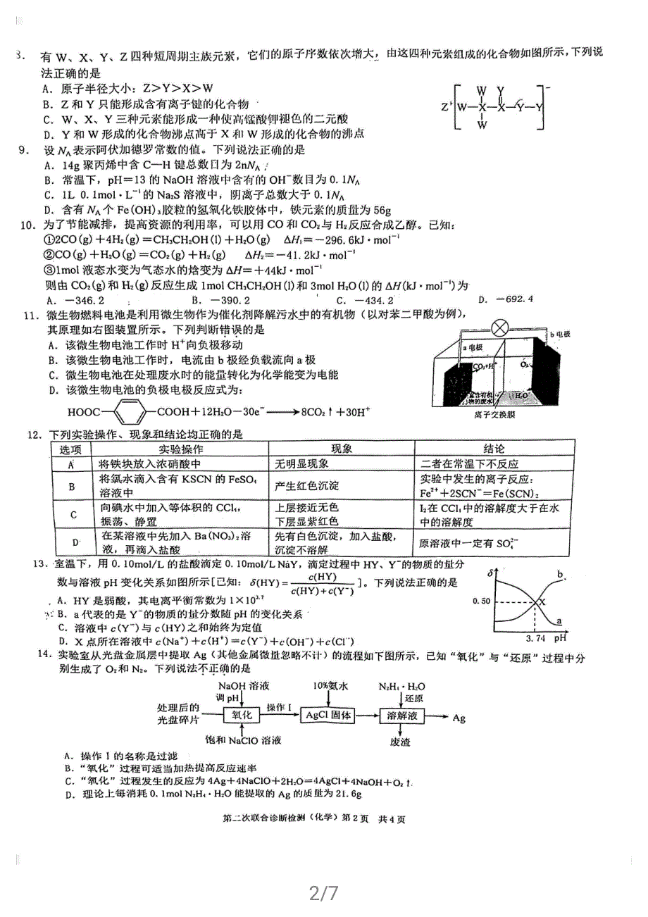 重庆（主城区）2021届高三下学期4月第二次联合诊断检测（4月康德卷）化学试题 扫描版含答案.pdf_第2页