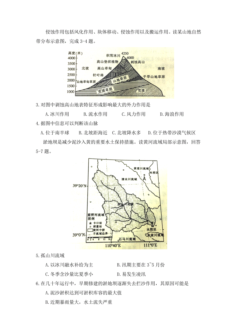 贵州省遵义市南白中学2017届高三第一次联考文综地理试题 WORD版含解析.doc_第2页