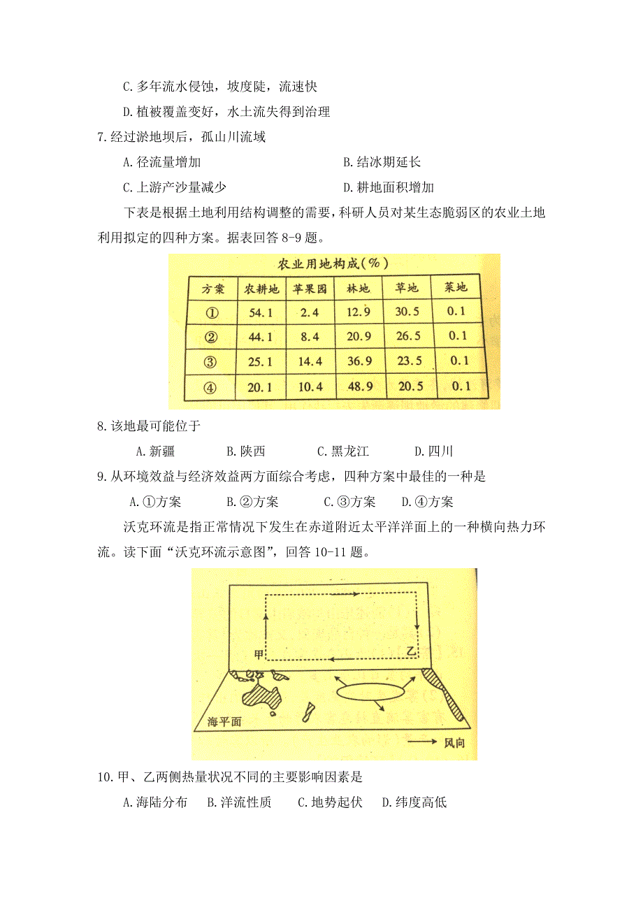 贵州省遵义市南白中学2017届高三第一次联考文综地理试题 WORD版含解析.doc_第3页