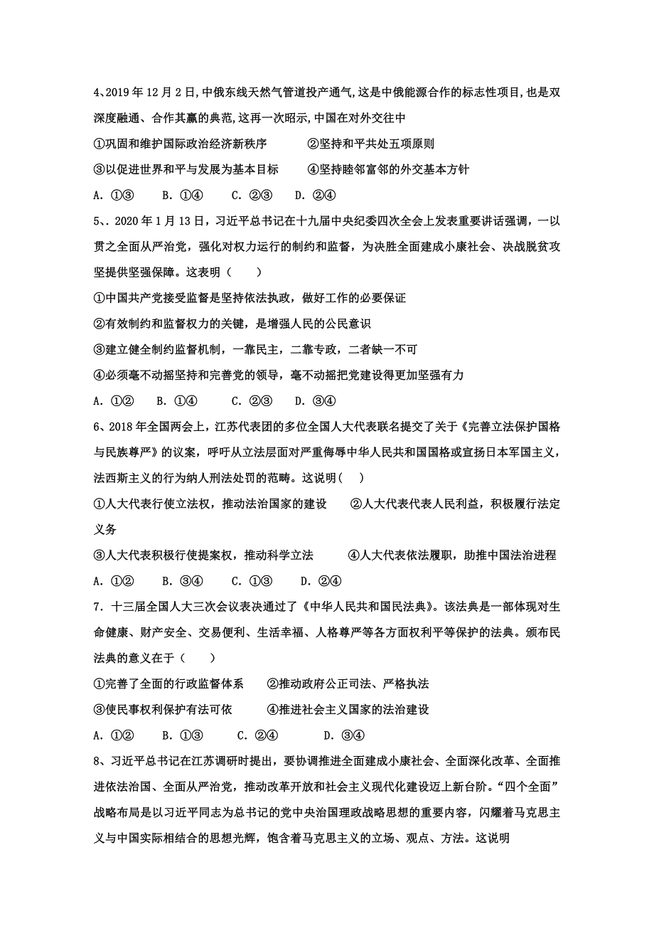 天津市静海区四校2021届高三第一学期12月阶段性检测政治试卷 WORD版含答案.doc_第2页