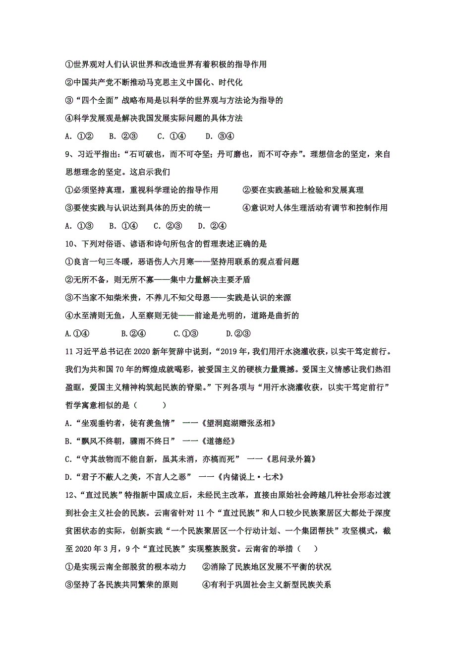 天津市静海区四校2021届高三第一学期12月阶段性检测政治试卷 WORD版含答案.doc_第3页