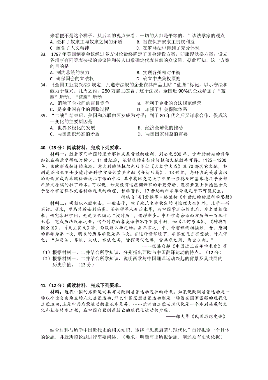 广东省肇庆市2017届高三第二次统测试历史试卷 WORD版含解析.doc_第2页