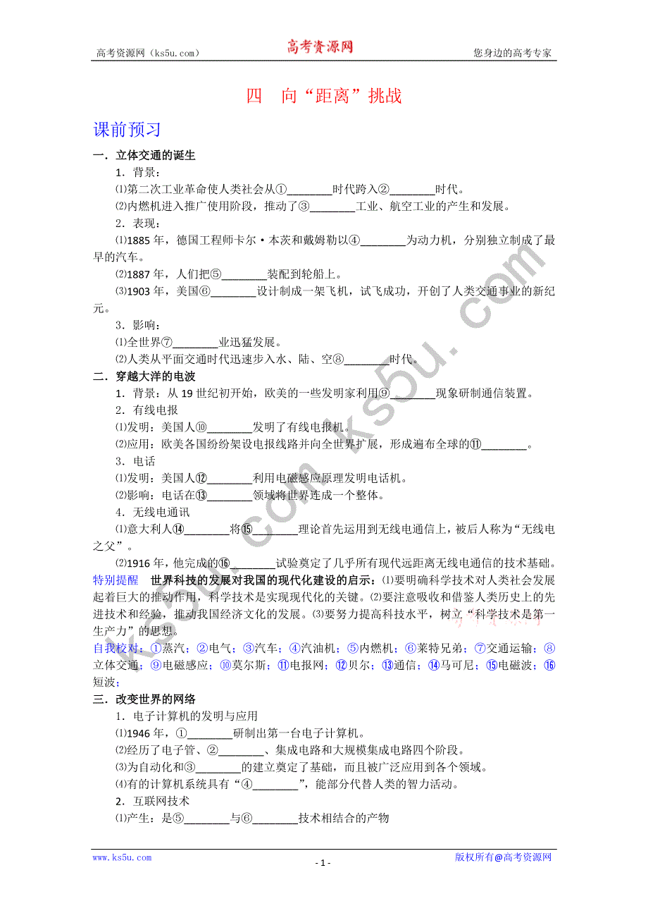 历史人民版必修3学案：专题七4向“距离”挑战.doc_第1页